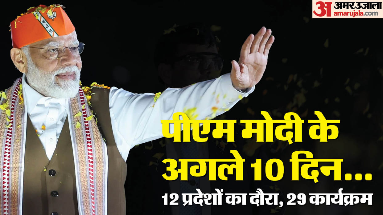 Lok Sabha Election 2024 PM Narendra Modi 12 State Visit Schedule All Programs for 10 Days Full Details