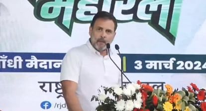 Bihar News : राहुल गांधी बोले- चीन-पाक हमसे बेहतर, युवाओं को कमजोर ट्रेनिंग देकर मोर्चे पर भेज रही मोदी सरकार Bihar News : Rahul Gandhi attacked pm modi in gandhi maidan live rjd rally in patna on indian army agni veer