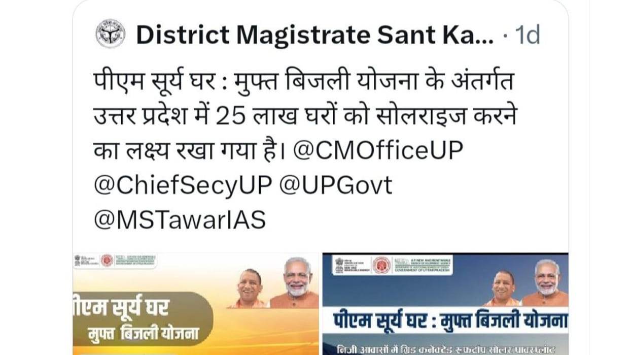 DM of Sant Kabir Nagar gave information about Pradhan Mantri Surya Ghar Yojana on Twitter on X