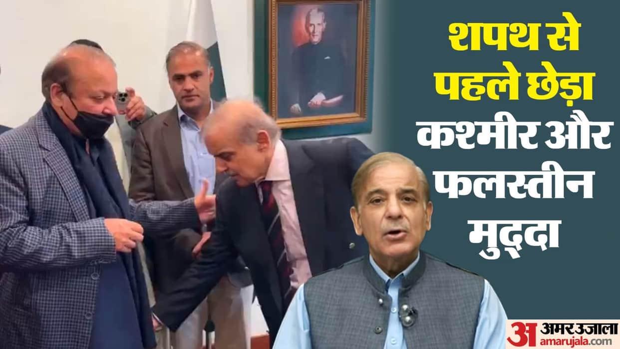 PMLN Pakistan PM Elect Shehbaz Sharif Kashmir Issue improving ties with neighbours