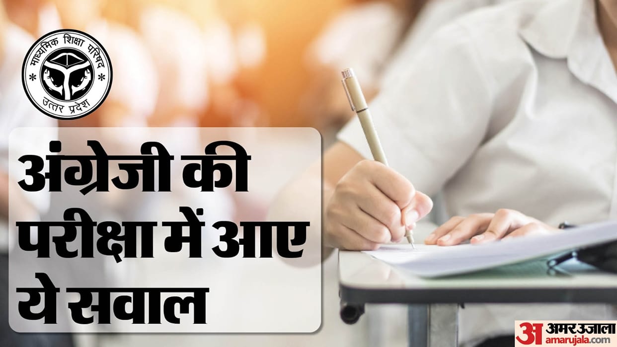 Up Board Exam 2024 Interesting Questions Asked in Class 12th English Paper Read All