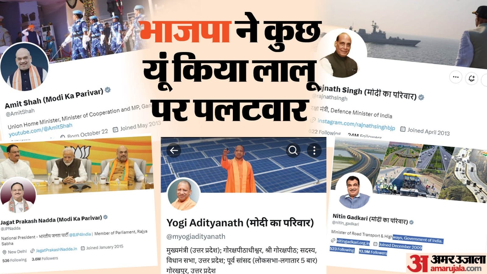 भाजपा नेताओं का लालू यादव पर पलटवार।