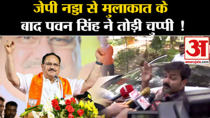 Pawan Singh broke his silence after meeting JP Nadda!