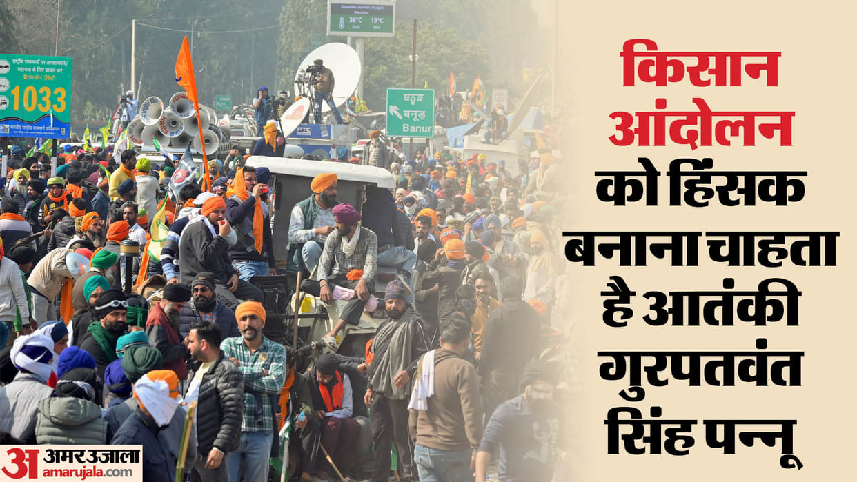 Terrorism: Khalistani terrorist Gurpatwant Singh Pannu hatched a conspiracy to instigate the farmers Protest