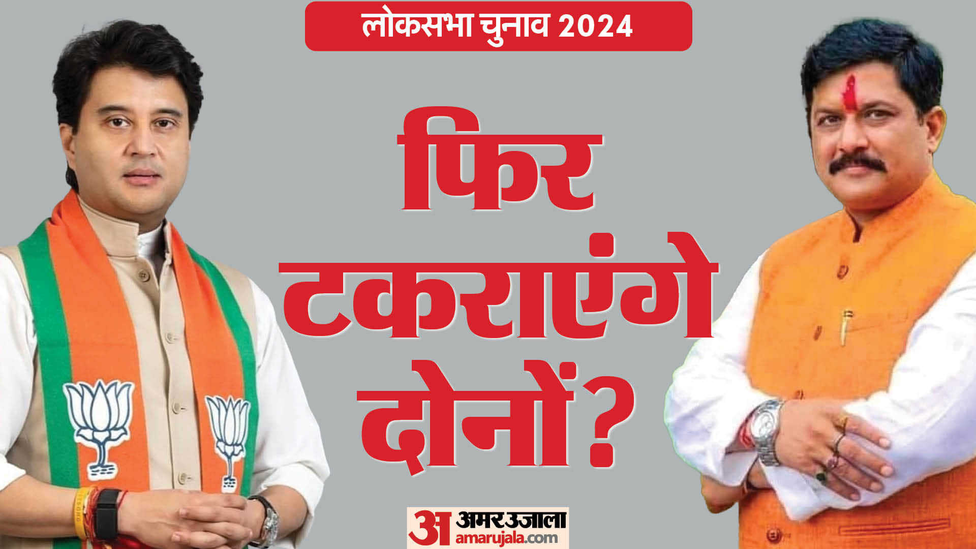 गुना लोकसभा सीट पर कांग्रेस किसे देगी मौका?