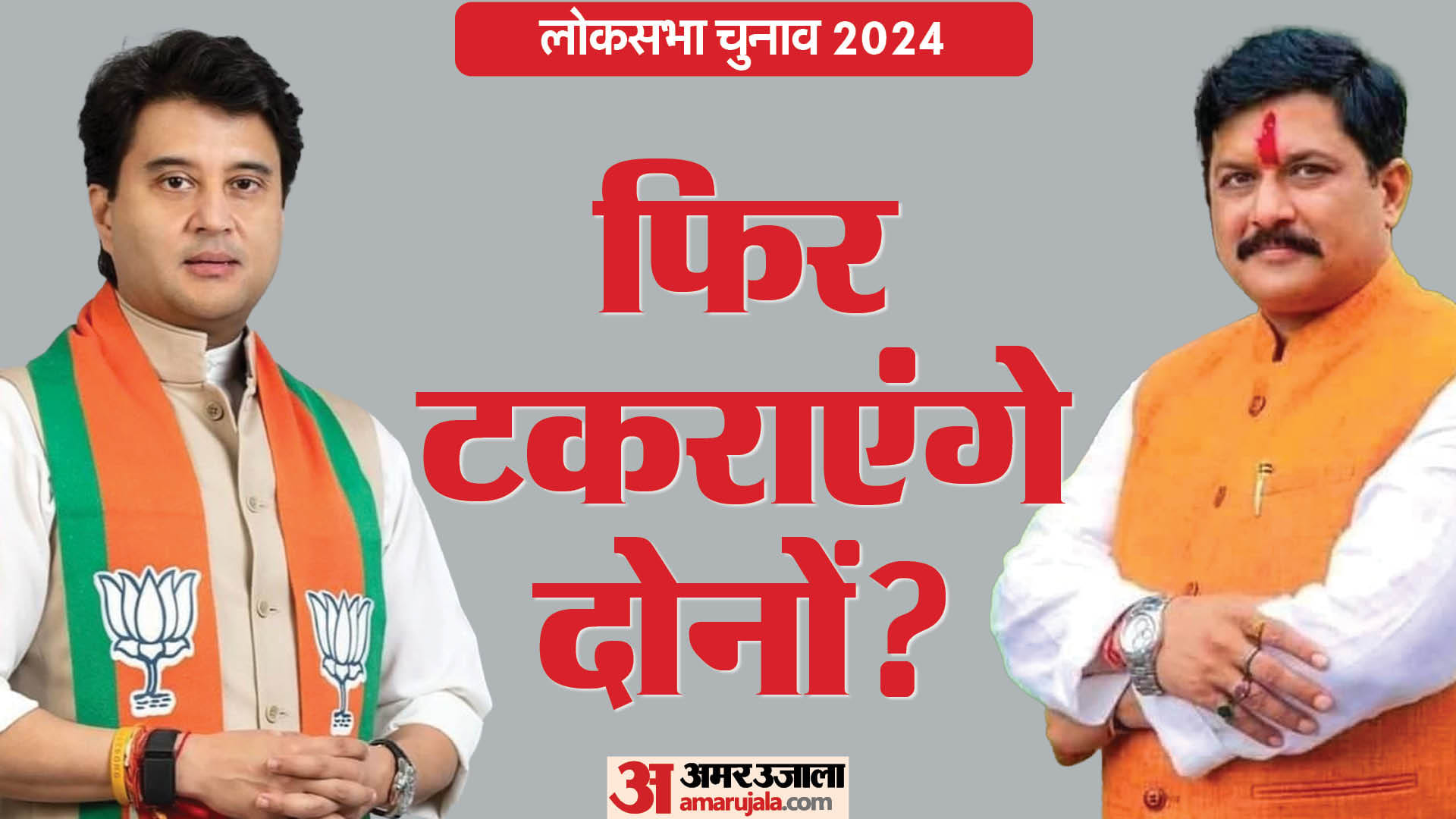 गुना लोकसभा सीट पर कांग्रेस किसे देगी मौका?