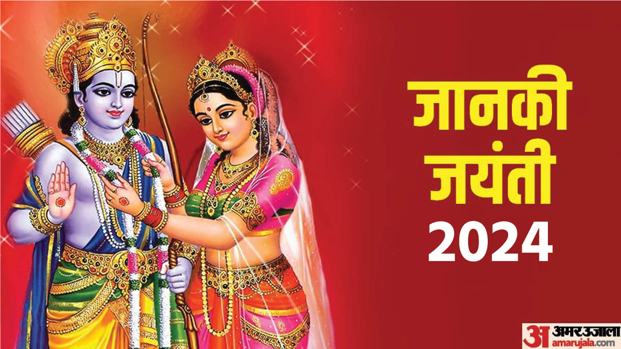 Janki Jayanti 2024 Date Significance Shubh Muhurat Puja Vidhi And Mantra in Hindi