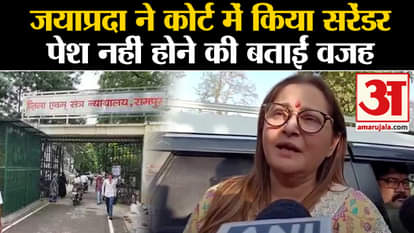Jaya Prada: Jayaprada reached Rampur court and told the reason for not appearing