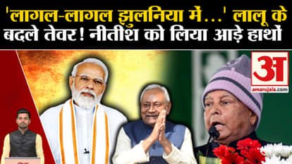 Lalu Yadav Patna Speech: Lalu Yadav roared loudly in Jan Vishwas Rally. Tejashwi Yadav. Nitish Kumar. RJD