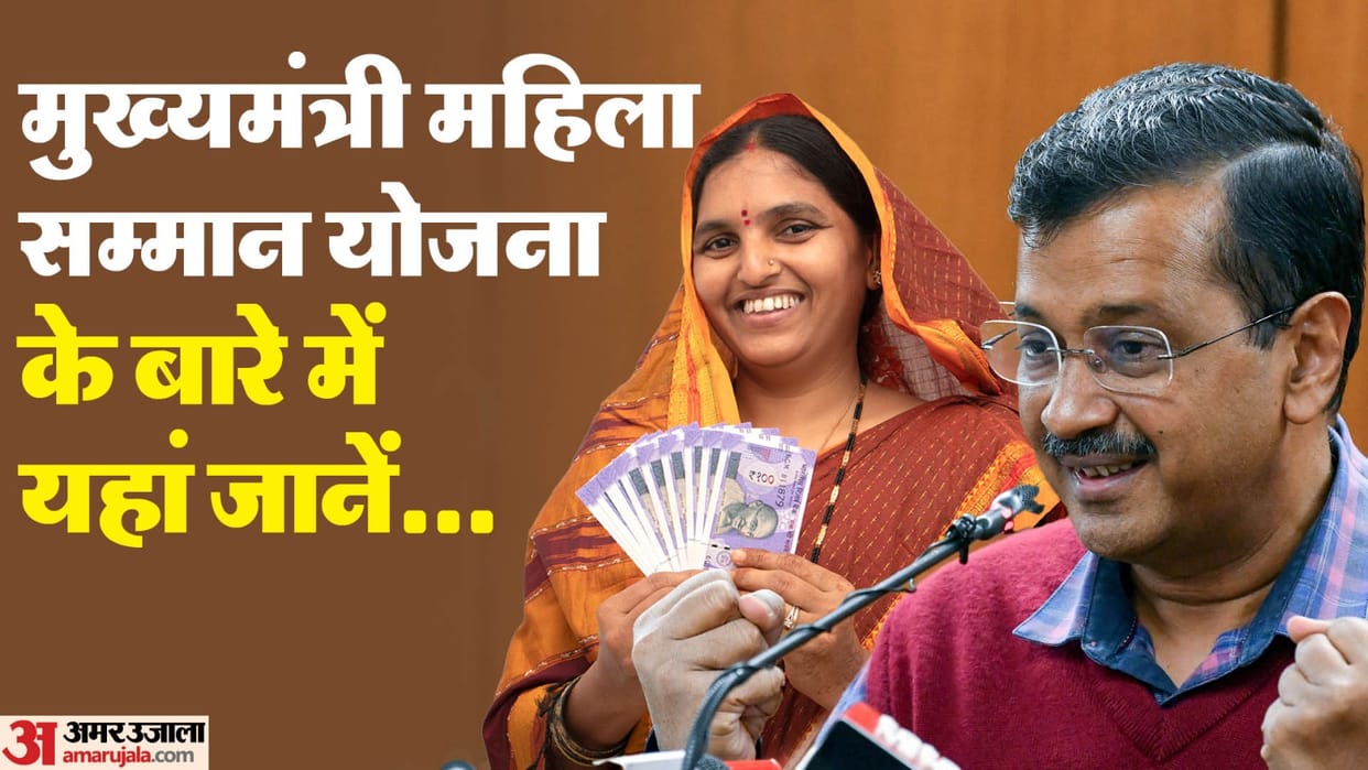 Delhi Budget 2024: Mukhyamantri Mahila Samman Yojana Bnefits and Eligibility Criteriaama