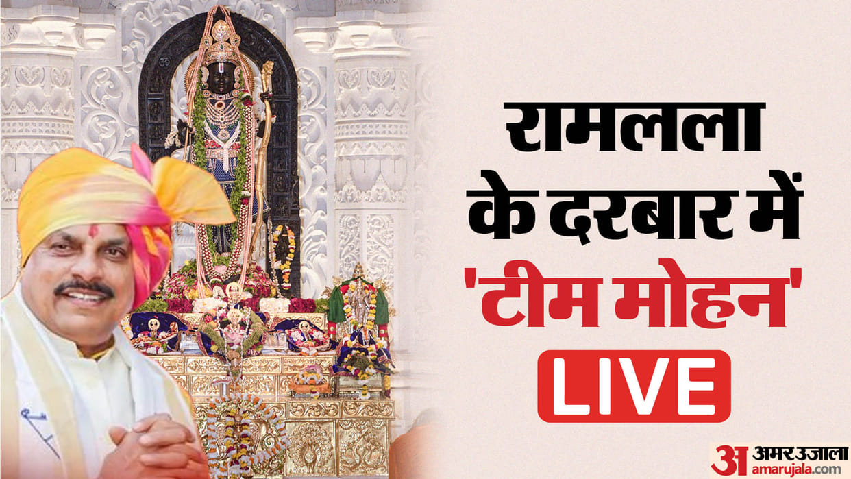 MP CM Mohan Yadav UP Visit Live Updates Will Attend Cabinet Meeting in Ayodhya Today