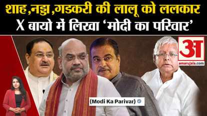 PM Modi Speech: Many BJP leaders changed their Twitter bio regarding Modi's speech, know the reason