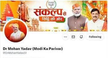 MP News: CM Dr. Mohan, Shivraj, VD changed profile on 'X', wrote before the name - Modi's family, know what is