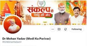 MP News: CM Dr. Mohan, Shivraj, VD changed profile on 'X', wrote before the name - Modi's family, know what is