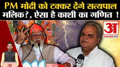 Lok Election 2024: Satya Pal Malik will compete with PM Modi. Varanasi.BJP First List 2024. congress