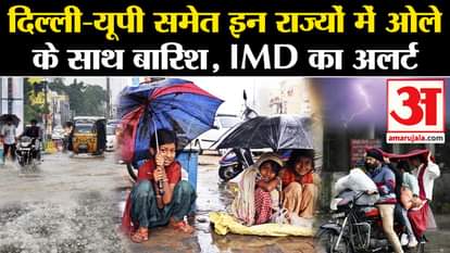 Rain with hail in these states including Delhi-UP, IMD alert