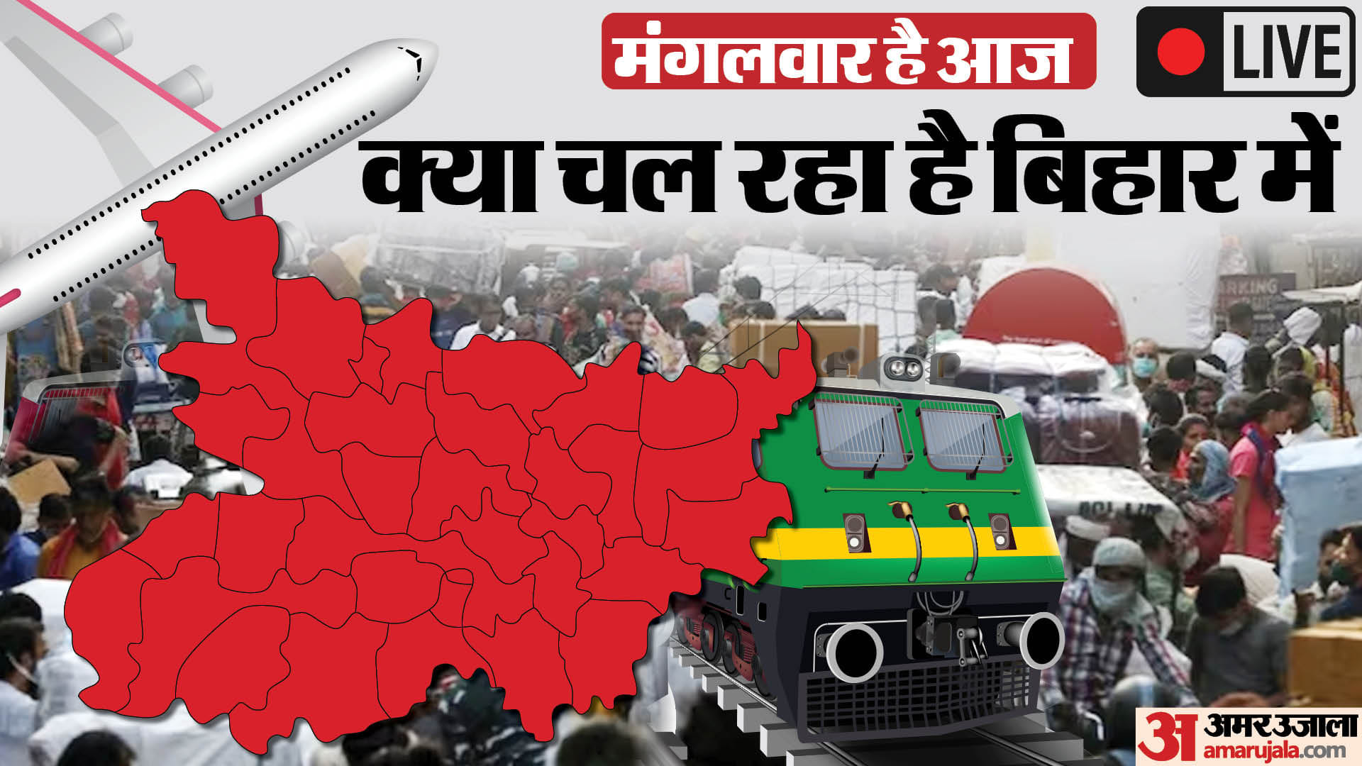 लगातार अपडेट हो रही मंगलवार की खबरें, पढ़ते रहें अमर उजाला।