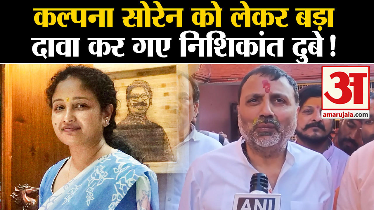 Jharkhand Politics: Nishikant Dubey's Big Claim Regarding Kalpana Soren ...