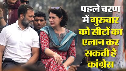 Lok Sabha Election: दो दिन बाद रायबरेली और अमेठी सीट के प्रत्याशियों का होगा खुलासा, कांग्रेस की अहम बैठक कल Lok Sabha Election: Candidates for Rae Bareli and Amethi seats will be revealed by congress after two days