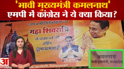 Kamalnath becomes the future 'Chief Minister' of MP, what is Congress's plan before Lok Sabha?
