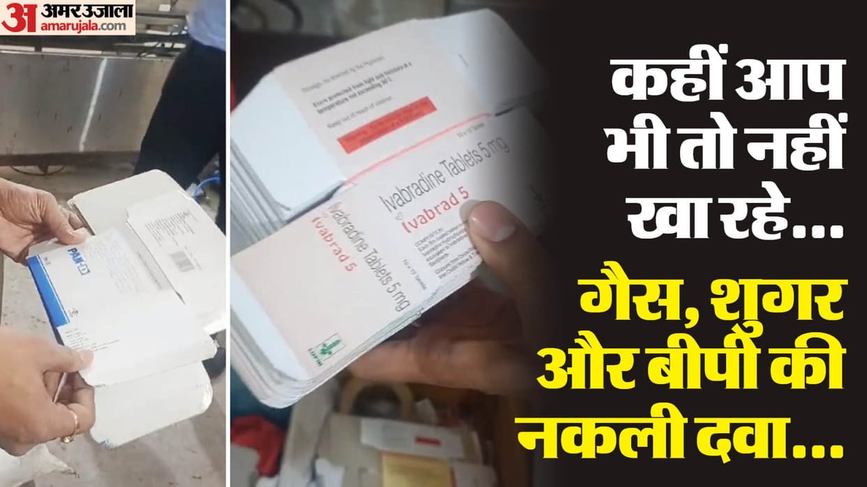 fake gas sugar and BP medicines worth Rs 1.10 crore caught in Sahibabad