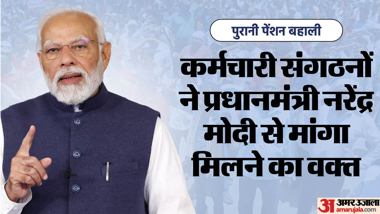 Old Pension: Will PM Modi talk to employee organization before starting strike on demand of restoration of OPS