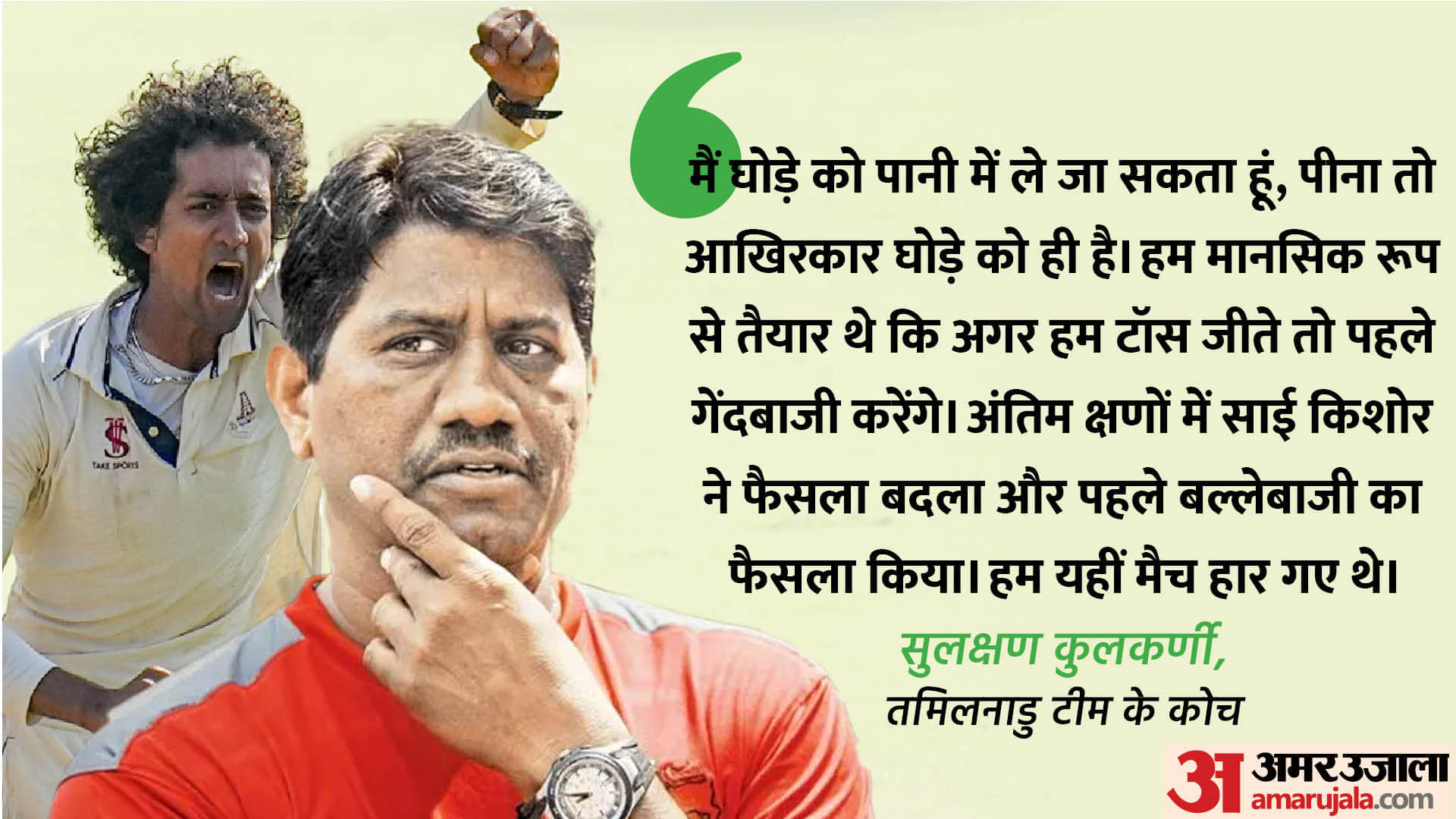 Ranji Trophy: We lost during Toss, Tamil Nadu coach raised questions on captain Sai Kishore after Mumbai match