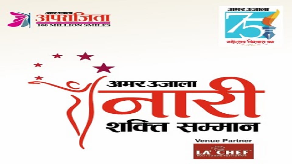 Amar Ujala Nari Shakti Samman Ceremony