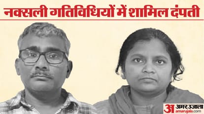 नक्सल कनेक्शन: पति अधिवक्ता... पत्नी टाइपिस्ट का करती थी काम, सुमन नाम बताती थी मंजू; ये सच जानकर चौंके लोग ATS arrested couple involved in Naxalite activities from Prayagraj