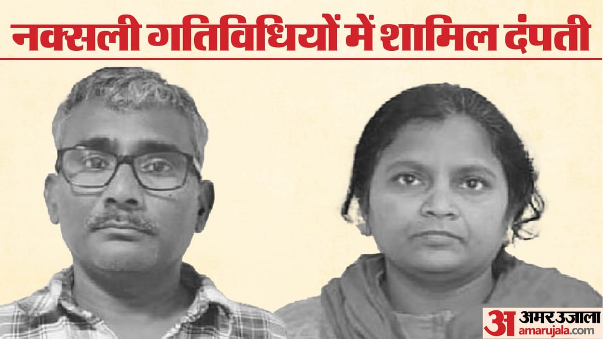 ATS arrested couple involved in Naxalite activities from Prayagraj