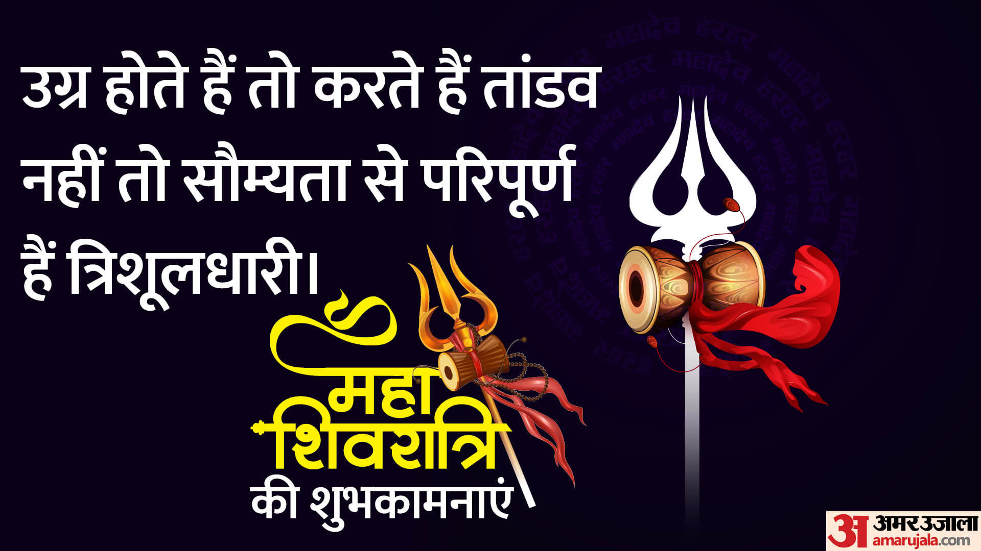 Mahashivratri 2024 Date Wishes Poster Theme Greetings Messages Images And Quotes in Hindi