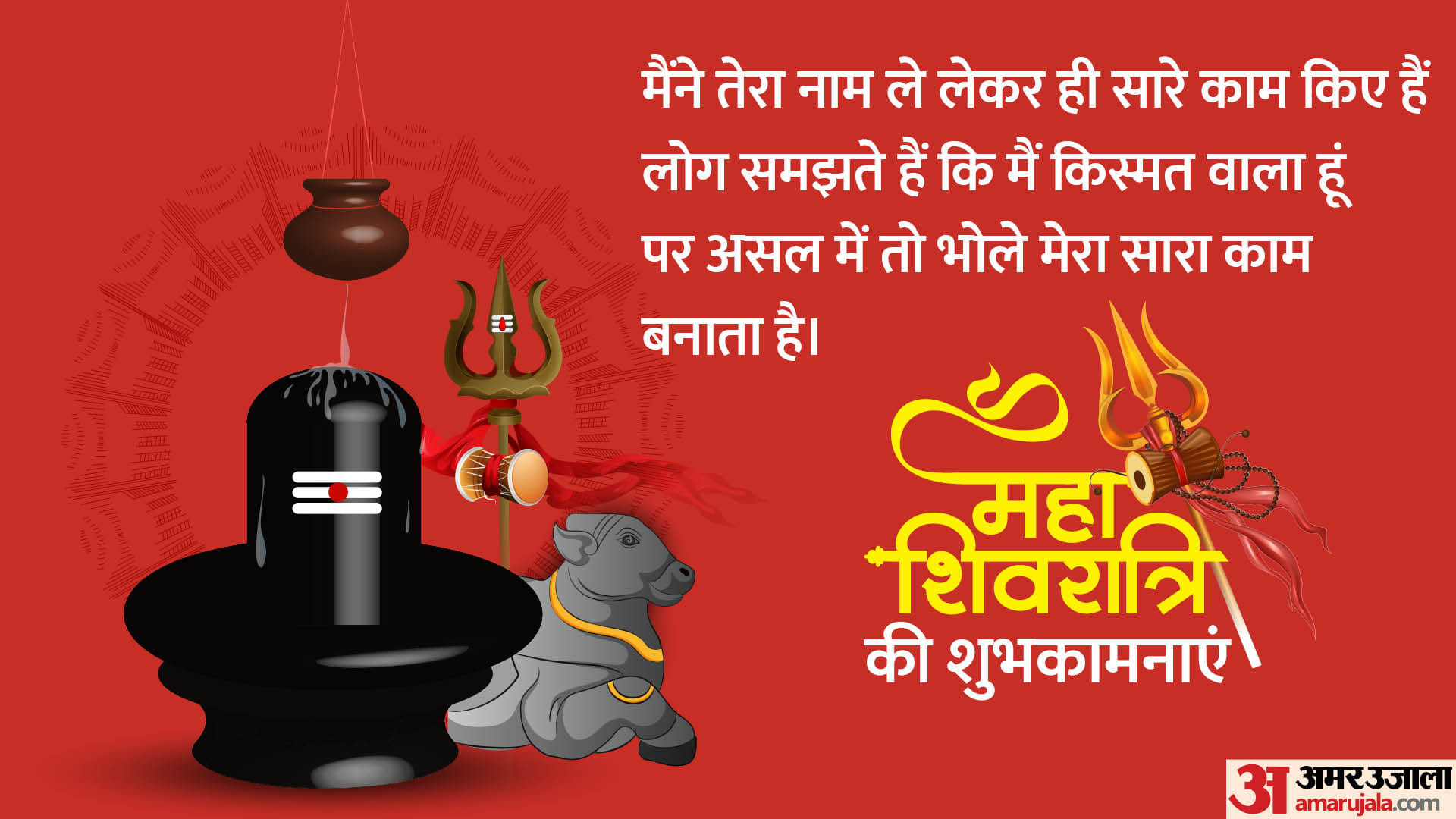 Mahashivratri 2024 Date Wishes Poster Theme Greetings Messages Images And Quotes in Hindi