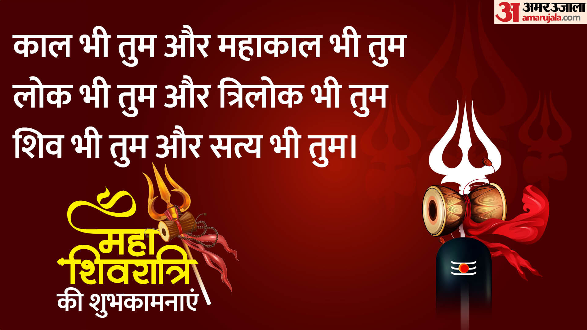 Mahashivratri 2024 Date Wishes Poster Theme Greetings Messages Images And Quotes in Hindi
