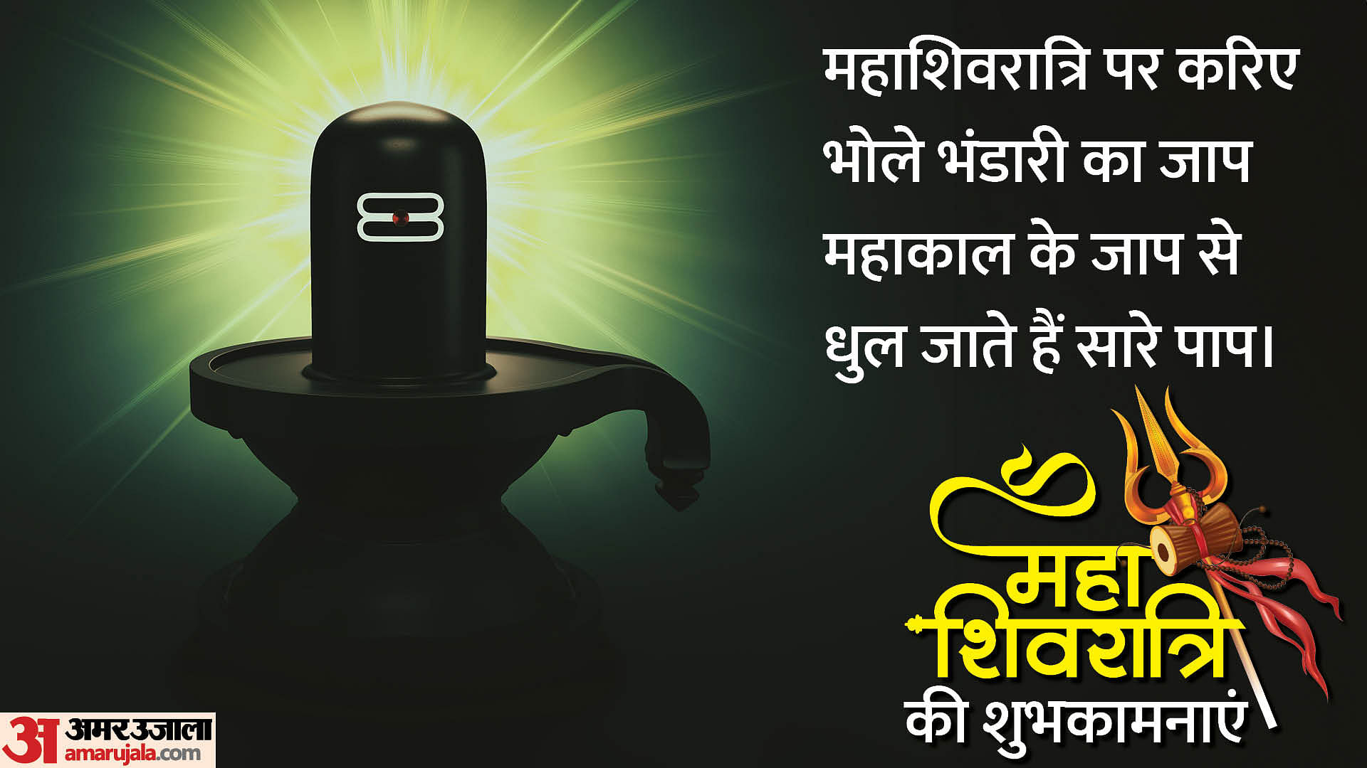 Mahashivratri 2024 Story Know Why Is Shivratri Celebrated Reason Behind It Amar Ujala Hindi 0134