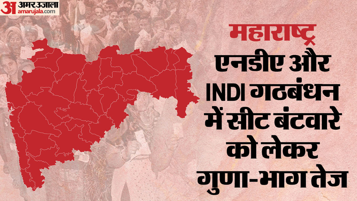 Maharashtra: seat sharing in NDA and INDI alliance has been started ahead of Lok sabha election