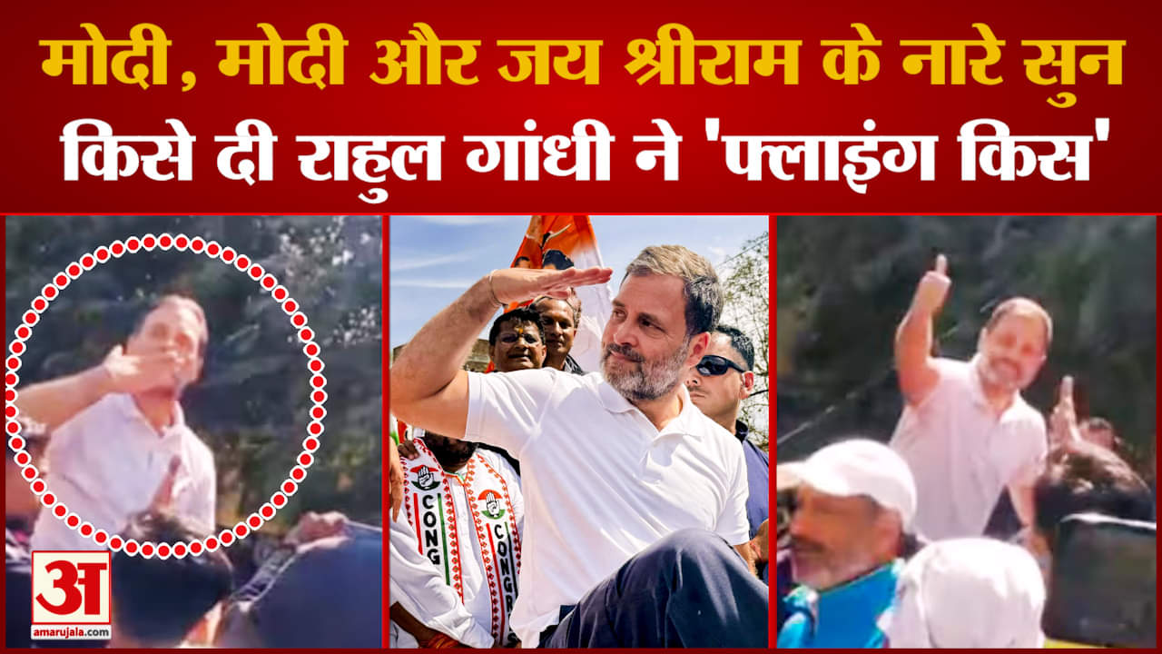 मोदी-मोदी और श्रीराम के नारे सुन Rahul Gandhi ने अचानक ये क्या कर दिया? | Congress |Nyay Yatra in MP