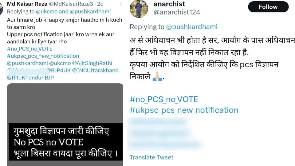 Uttarakhand Youth Campaign on Social Media No PCS Notification No Vote