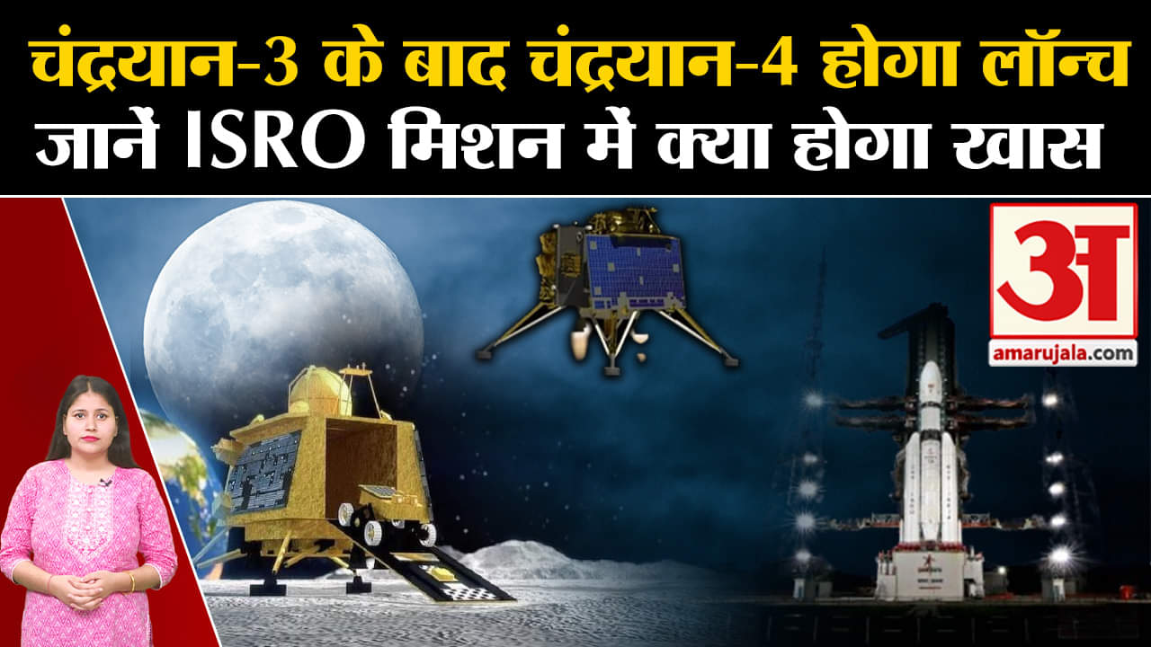 चंद्रयान-4 मिशन