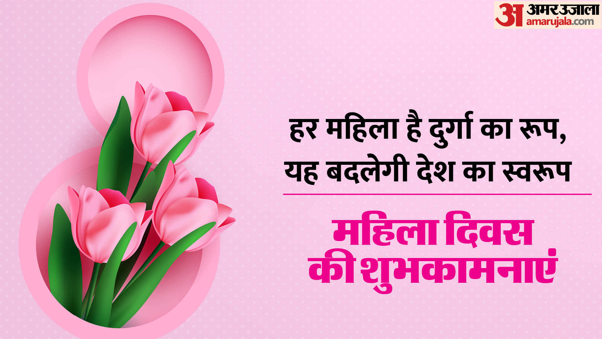 Happy International Women's Day 2024 Wishes Images Quotes  Poster Theme And Whatsapp Facebook Status