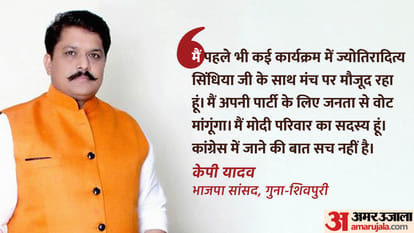 Scindia vs KP Yadav: KP Yadav is not joining Congress, put an end to speculations, said - I am a member of Mod
