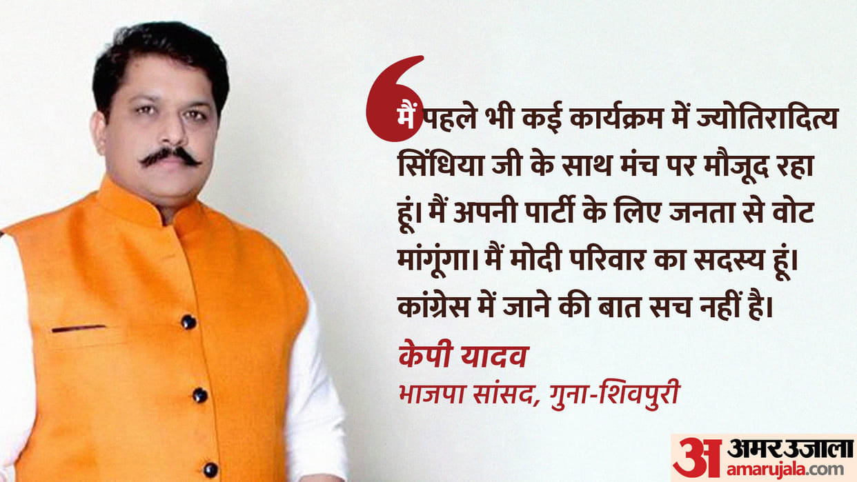 Scindia vs KP Yadav: KP Yadav is not joining Congress, put an end to speculations, said - I am a member of Mod