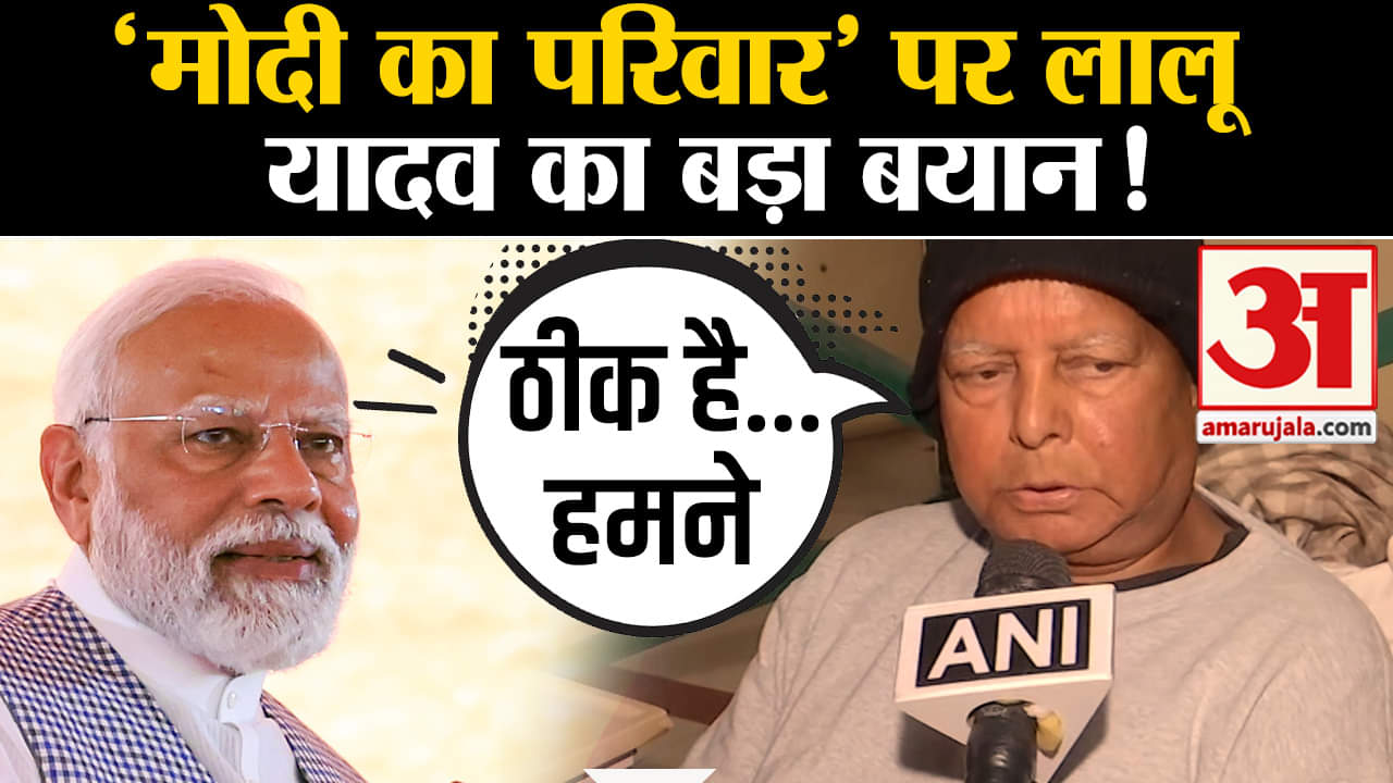 लालू यादव की पीएम मोदी पर टिप्पणी