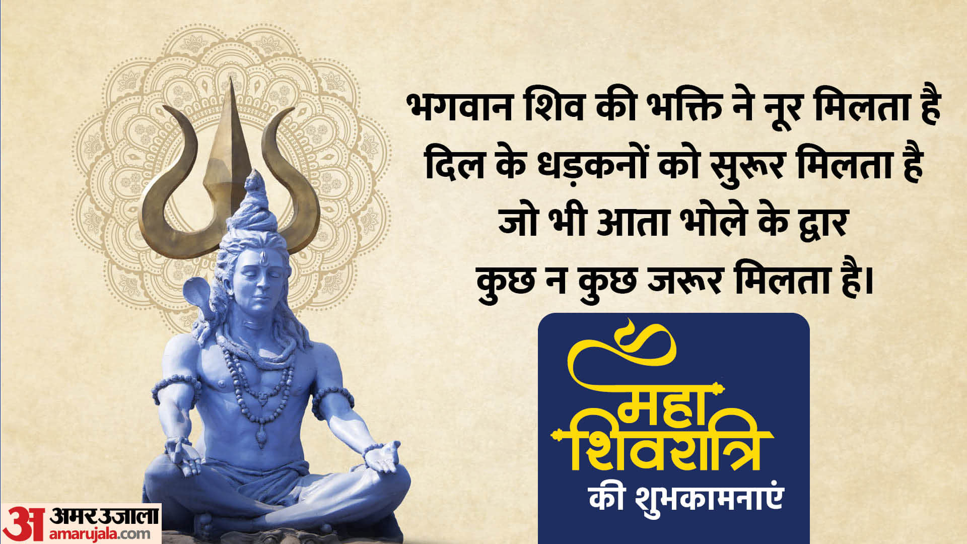 Mahashivratri 2024 Wishes Quotes Shiva Mantra Bhagan Shloka Messages Images Facebook Whatsapp Status in Hindi