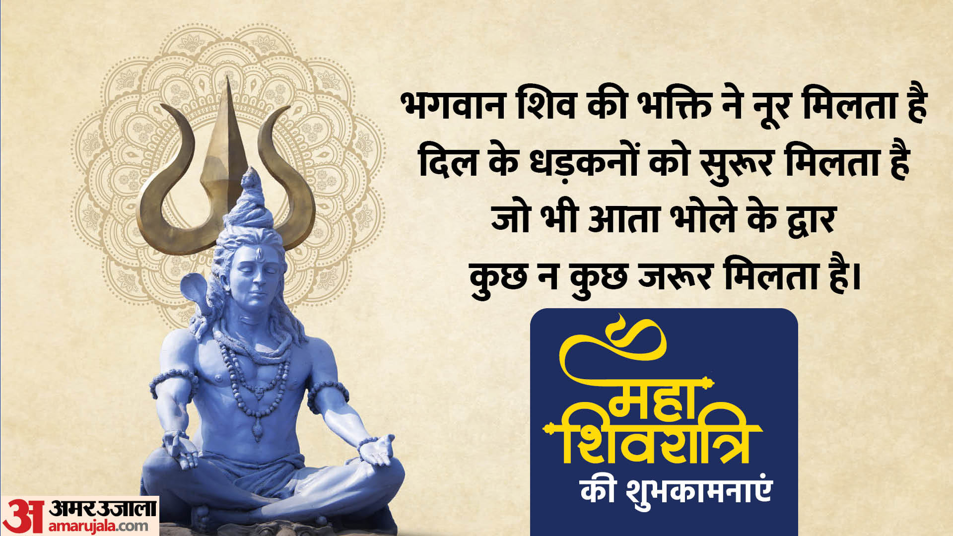 Mahashivratri 2024 Wishes Quotes Shiva Mantra Bhagan Shloka Messages Images Facebook Whatsapp Status in Hindi