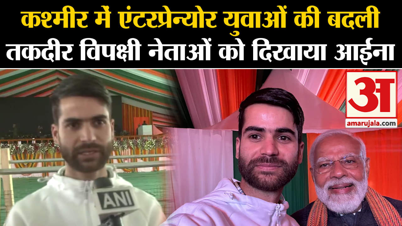 PM Modi In Srinagar:कश्मीर में एंटरप्रेन्योर युवाओं की बदली तकदीर विपक्षी नेताओं को दिखाया आईना