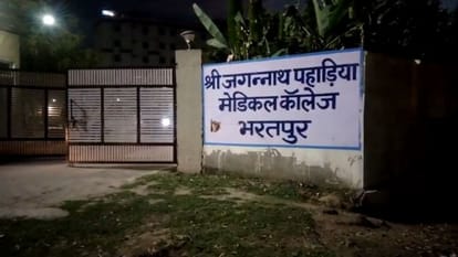 जगन्नाथ पहाड़िया मेडिकल कॉलेज