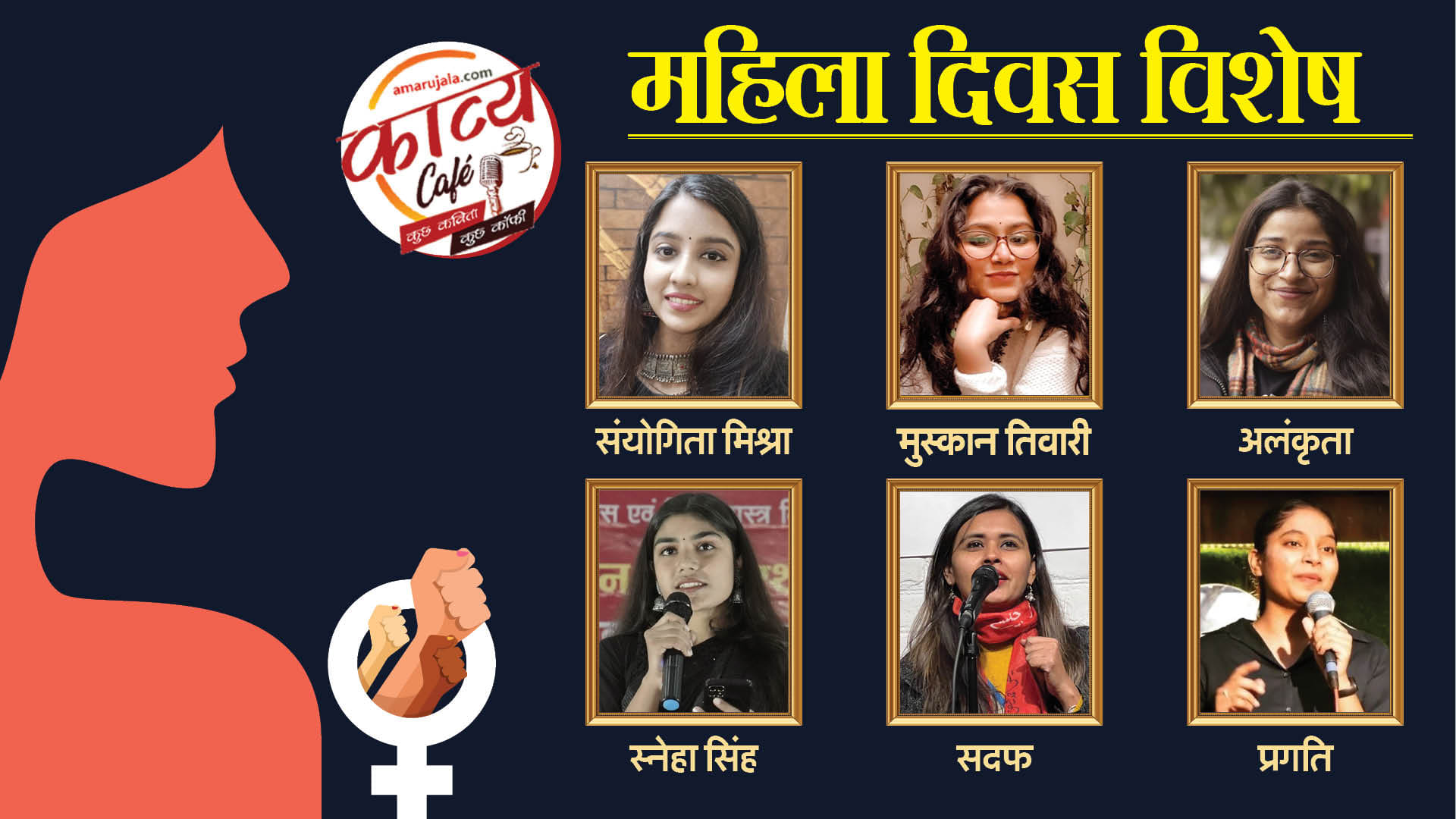 Happy International Women's Day 2024: Kavi Sammelan Amar Ujala