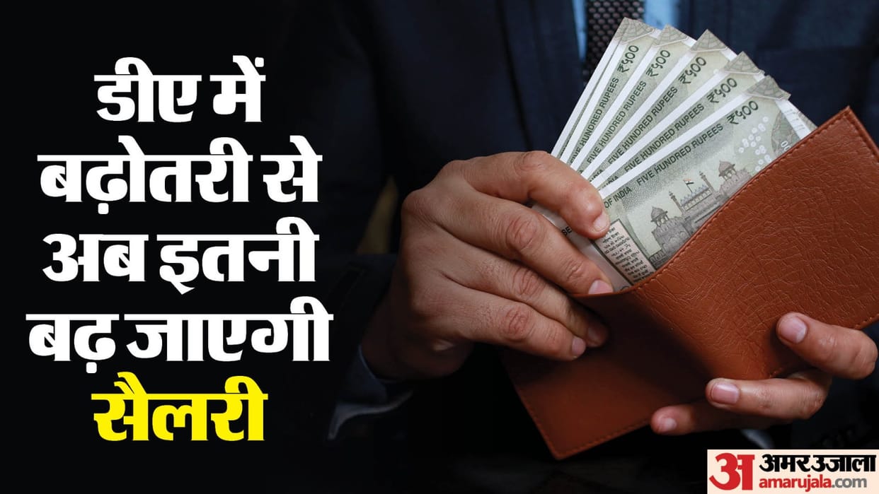 Dearness allowance of central employees increased by 4 percent, know how much will be increase in salary