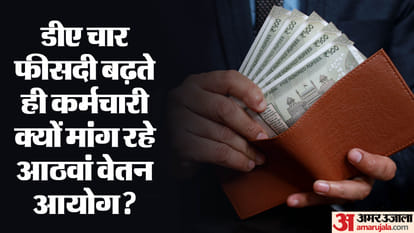 government Employees are now waiting for the formation of the 8th pay commission after DA Hike