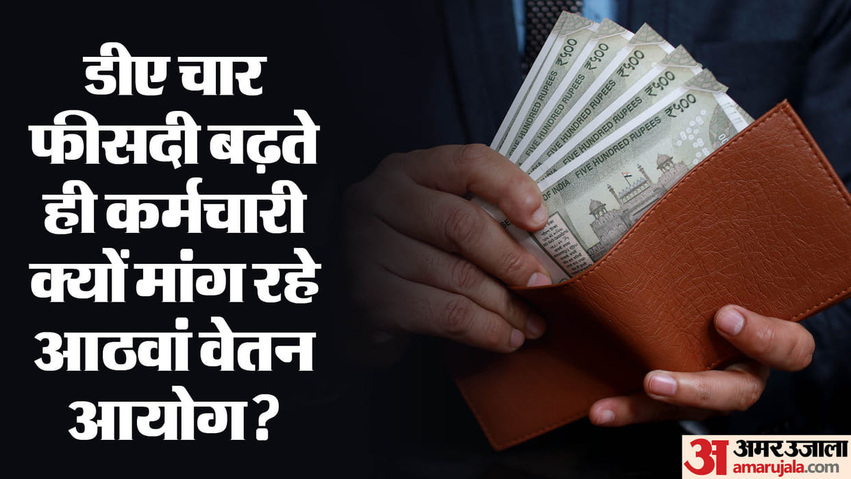 government Employees are now waiting for the formation of the 8th pay commission after DA Hike
